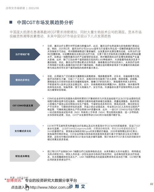 中國細胞與基因治療產(chǎn)業(yè)發(fā)展白皮書 細胞技術(shù)研發(fā)與應(yīng)用